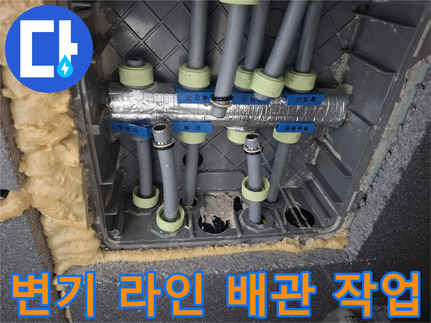 은박 보온재로 감싸진 직수 배관과 분기된 여러 갈래의 급수 관로입니다.