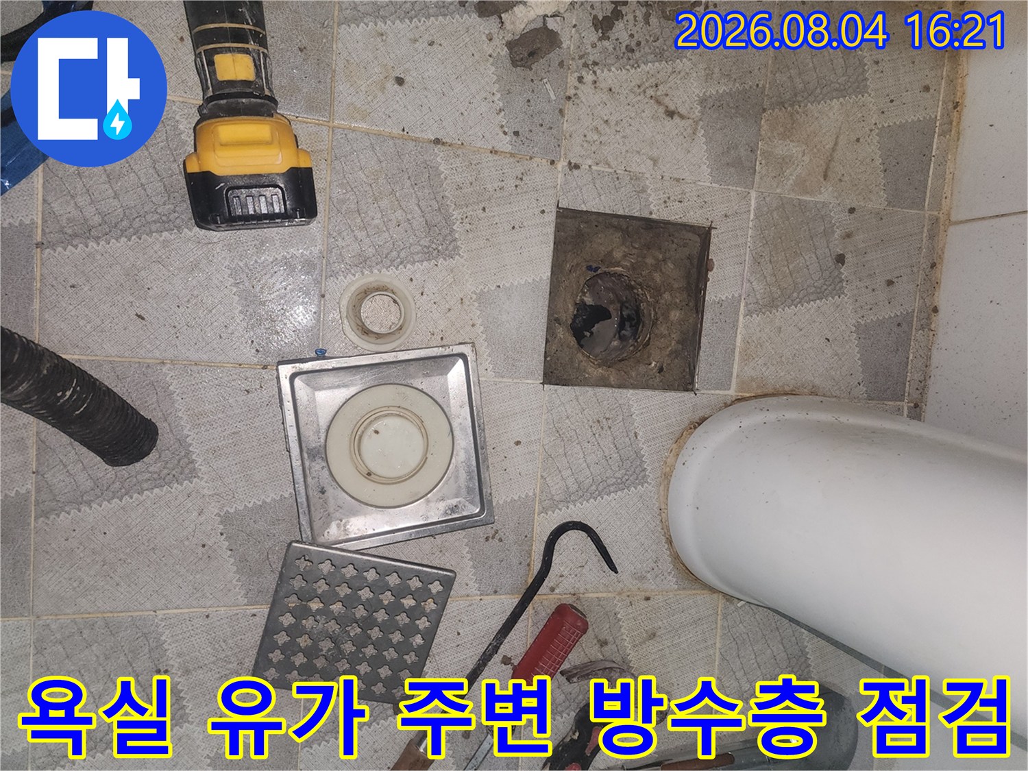 노출된 배수관과 타일 경계면의 누수 경로를 파악하는 공사 현장