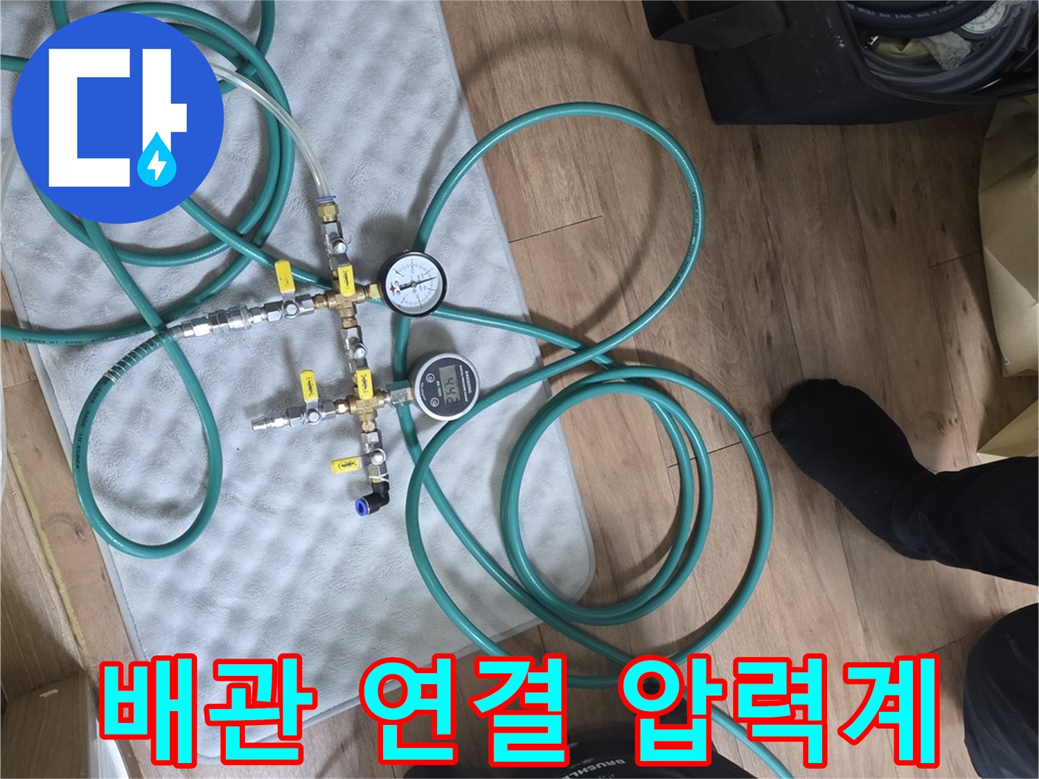 배관과 직접 연결된-수압 측정용 게이지와 호스