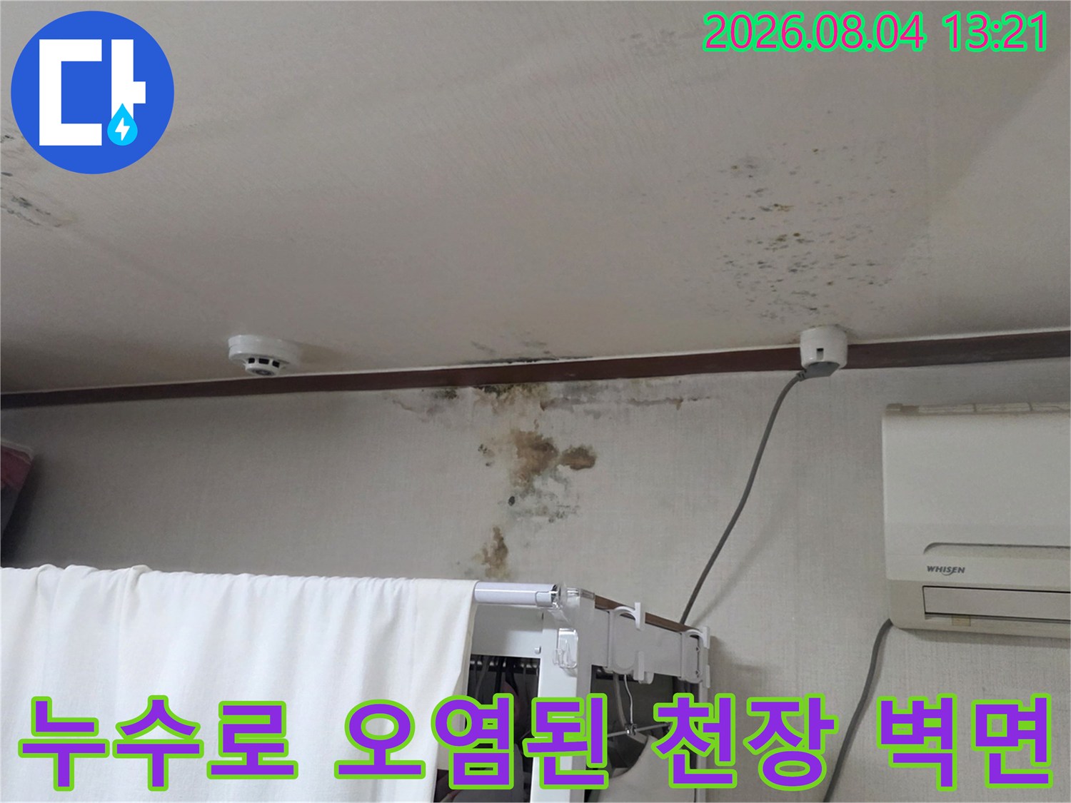 천장 배관 주변 누수 흔적과 마감재의 변색 상태를 촬영한 사진