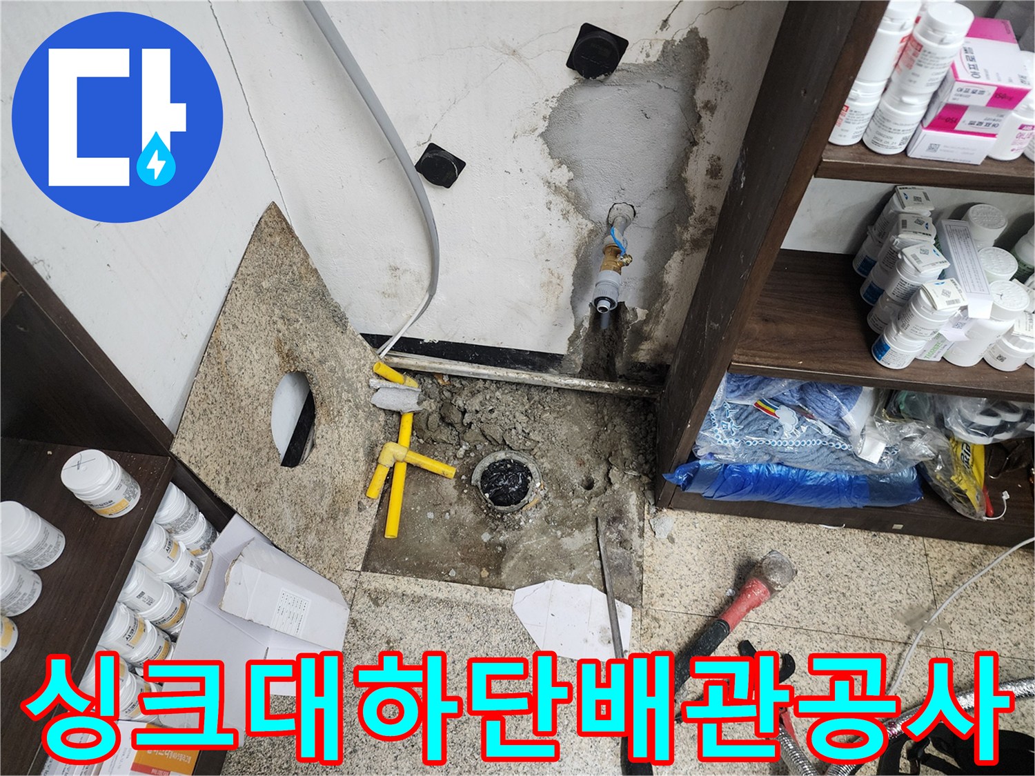 누수 현장 사진-벽면 배관 주변의 습기 및 파손 부위