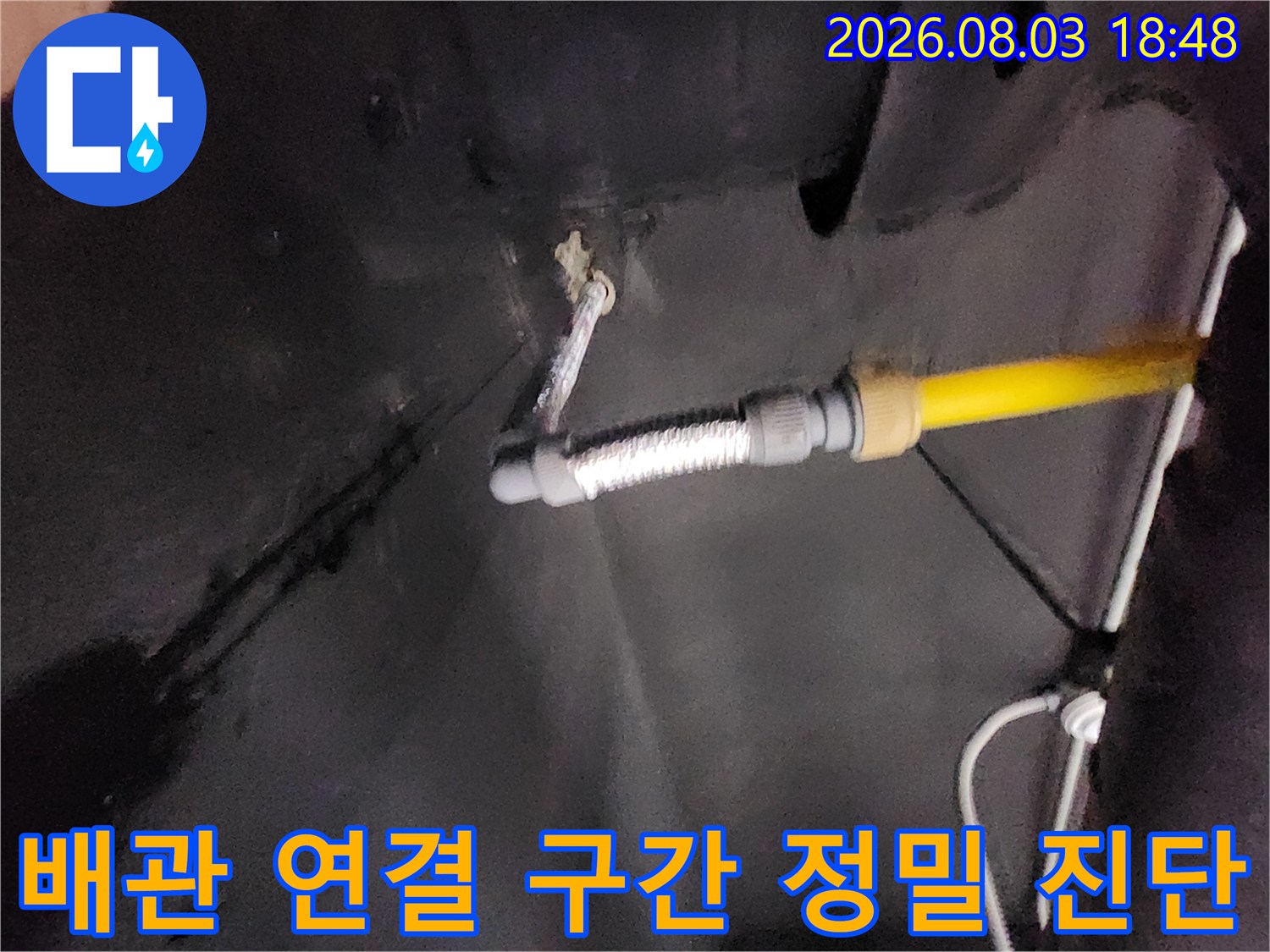 싱크대 하부 노란색 배관과 주름 호스 연결 부위의 상세 점검