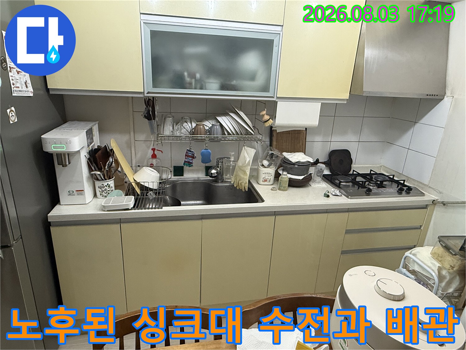 싱크대 상판 위 수전과 하부 배관 연결 상태 사진