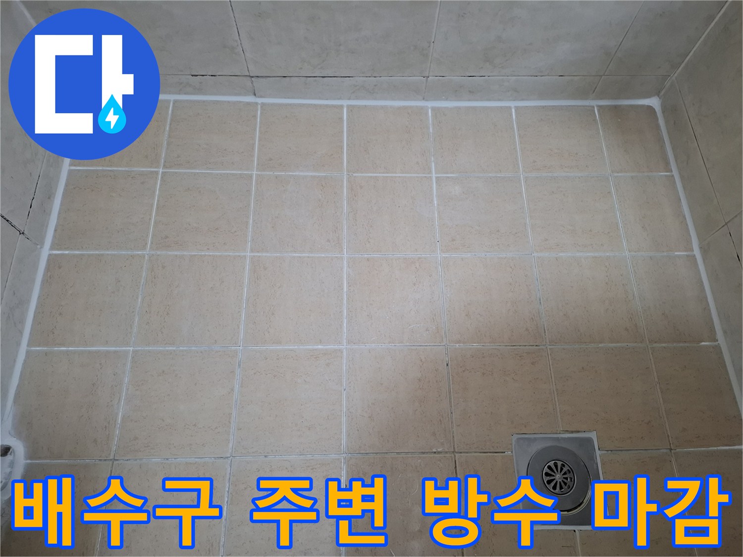 우수관-유가-주변-틈새-방수-처리가-완료된-현장