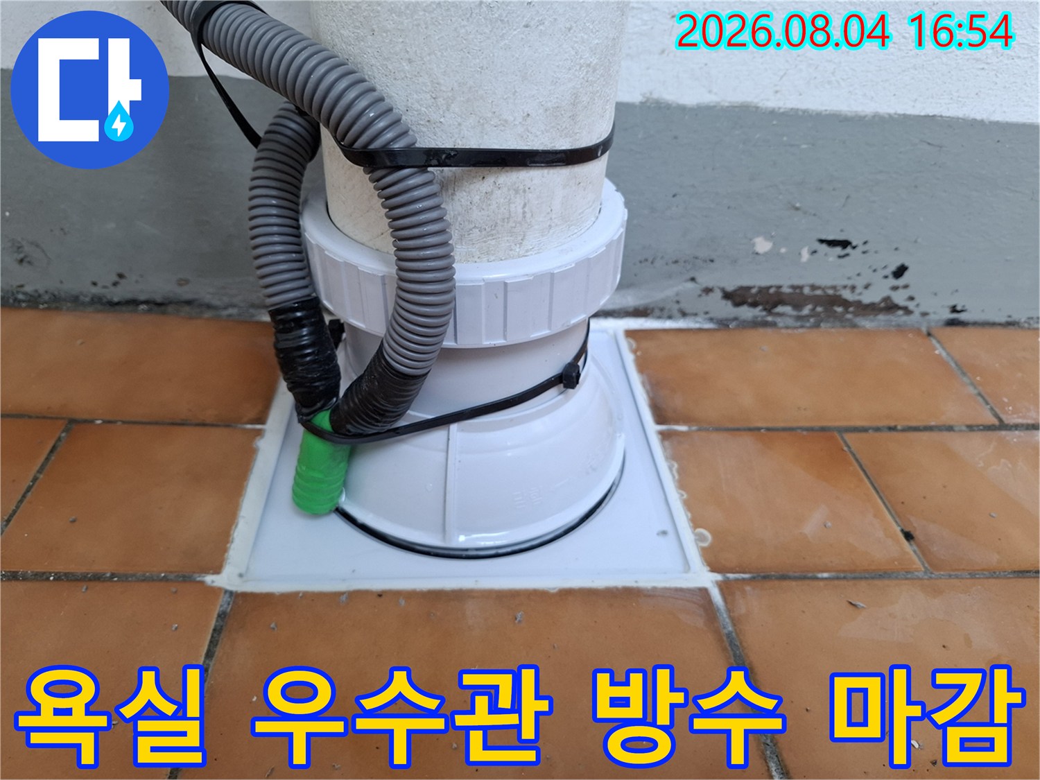우수관 주변을 하얀색 방수재로 덮은 시공 현장