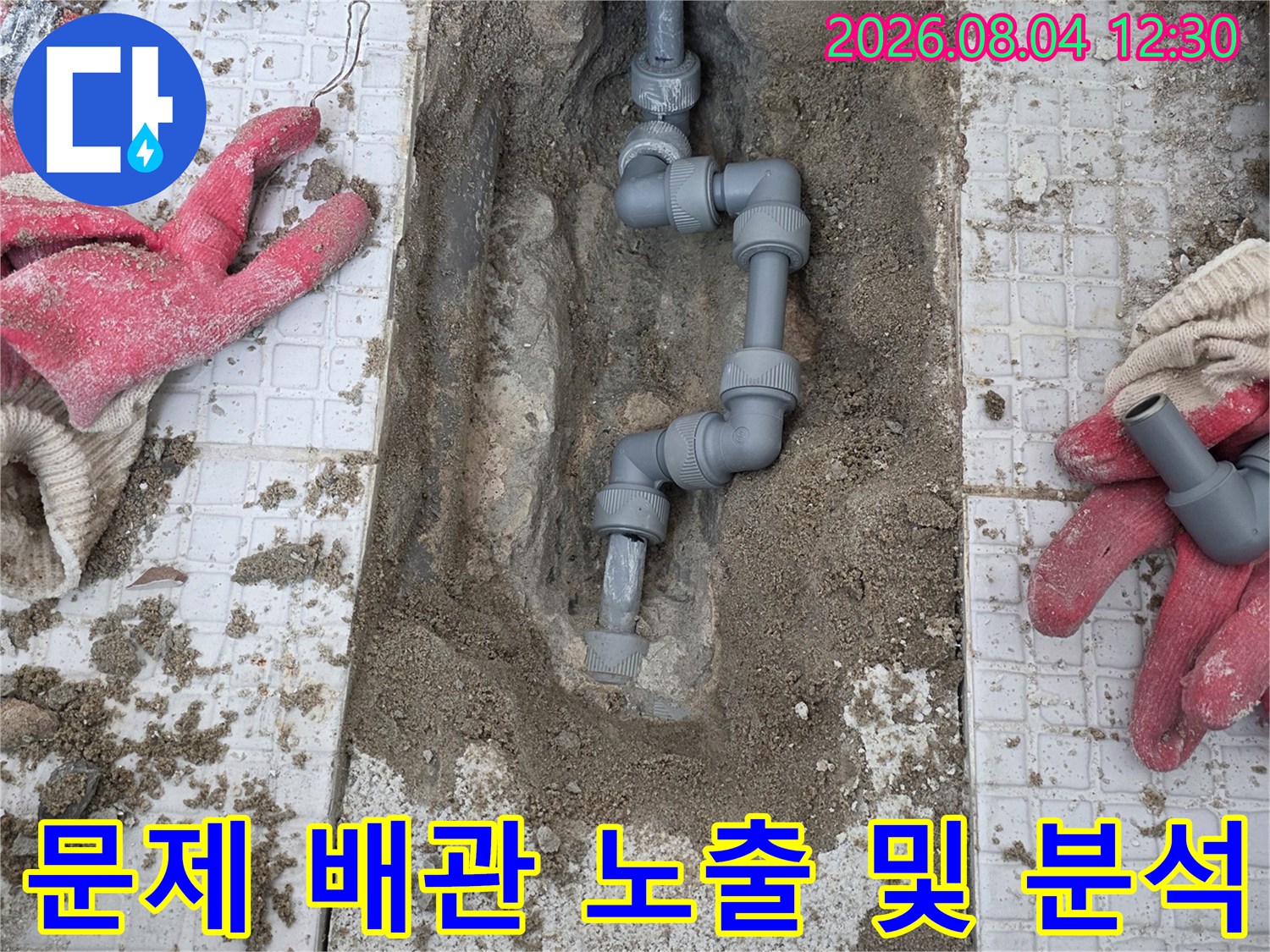 타일 뒤편 배관을 확인하기 위해 굴착한 결과물의 모습