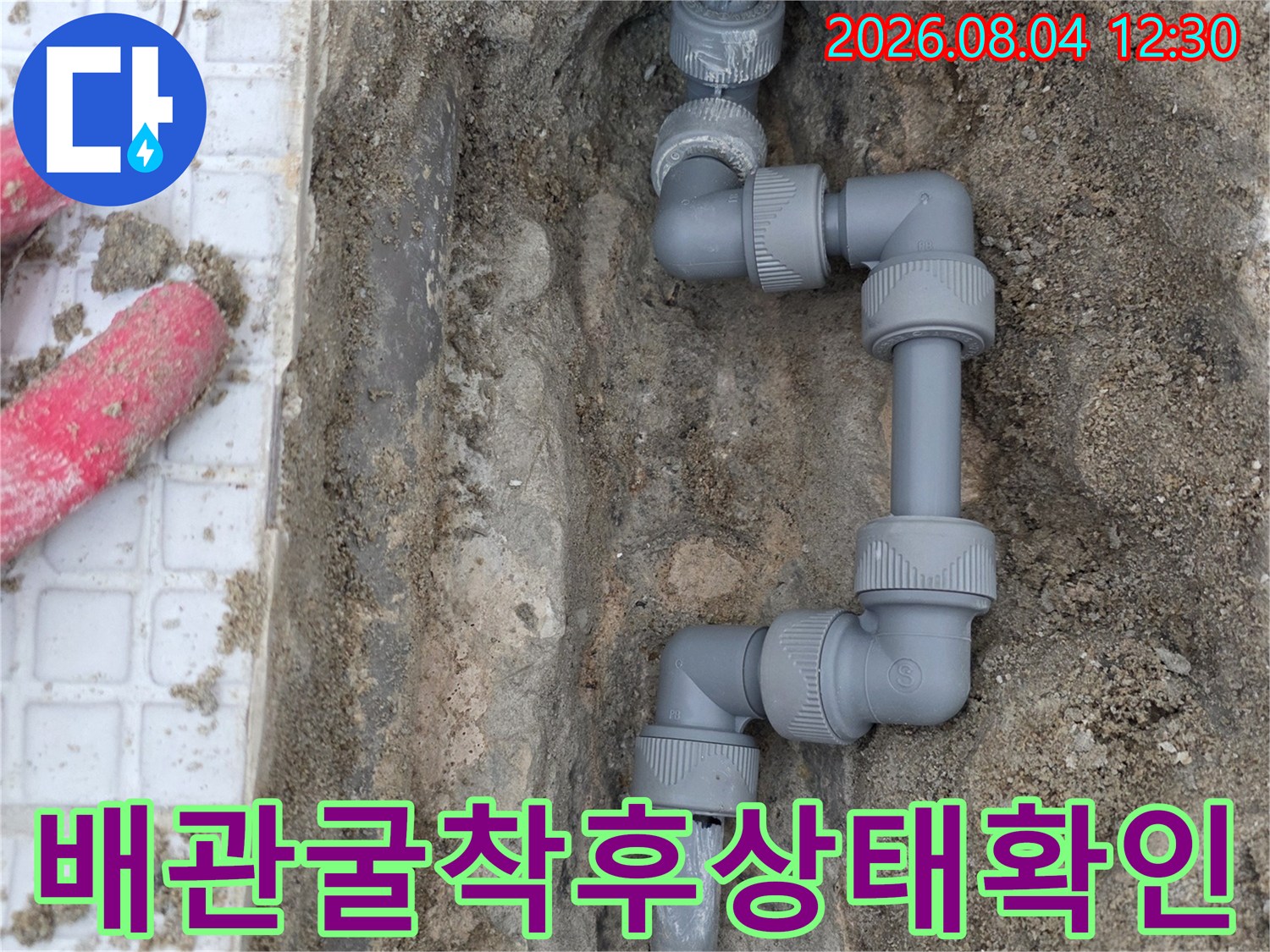 파헤친 벽면 내부에서 발견된 온수 배관의 연결 구조도