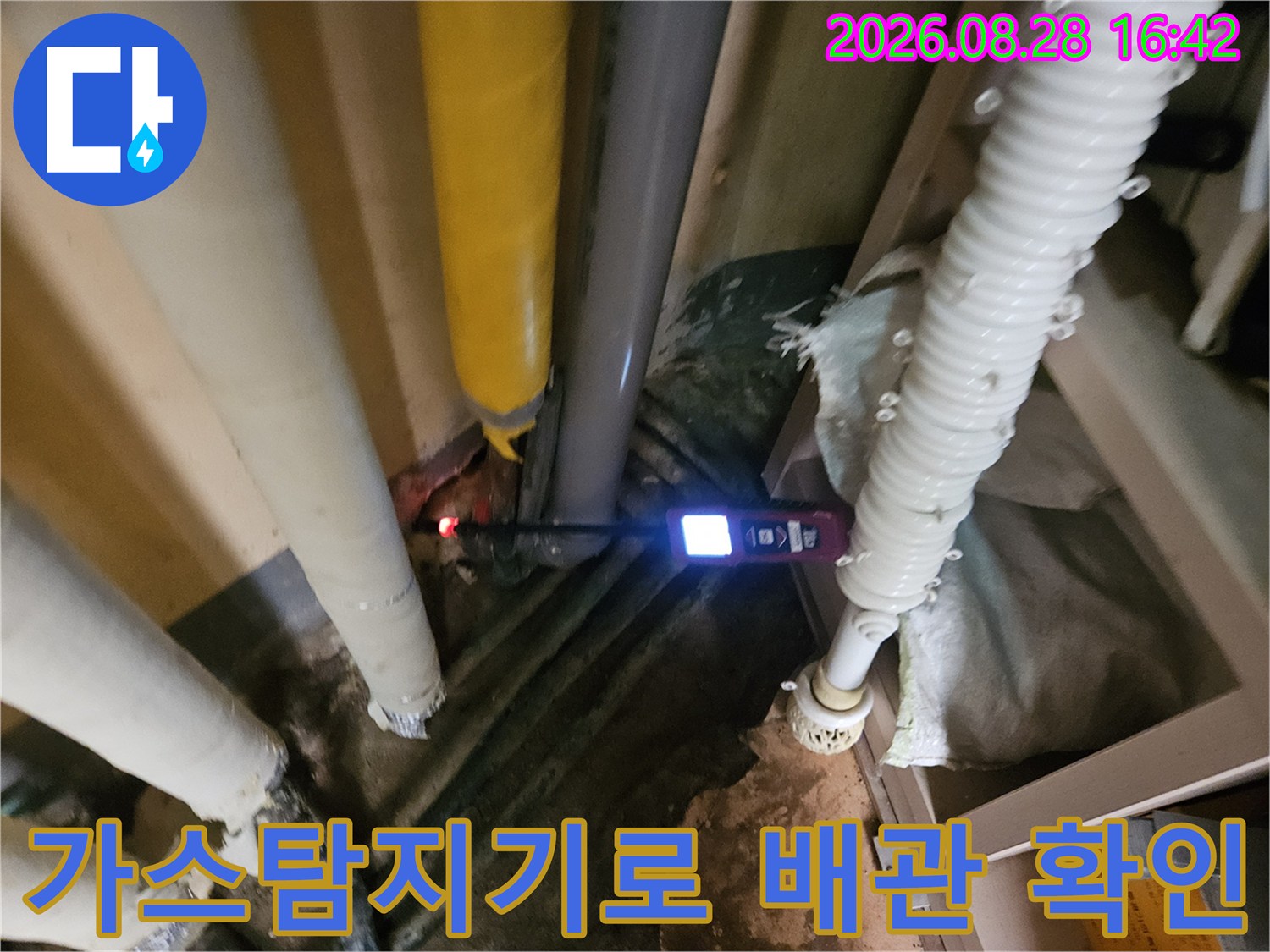 보일러실 내부 배관에서 가스 탐지기를 사용하여 누수 지점을 추적하는 모습입니다.