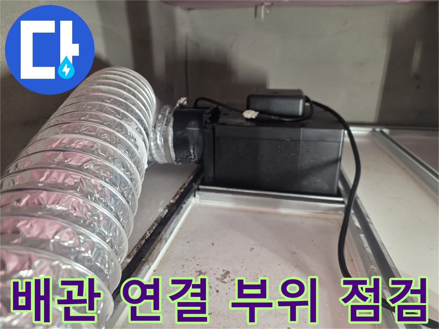 은색-자재-배관-연결부-점검-중인-현장-모습