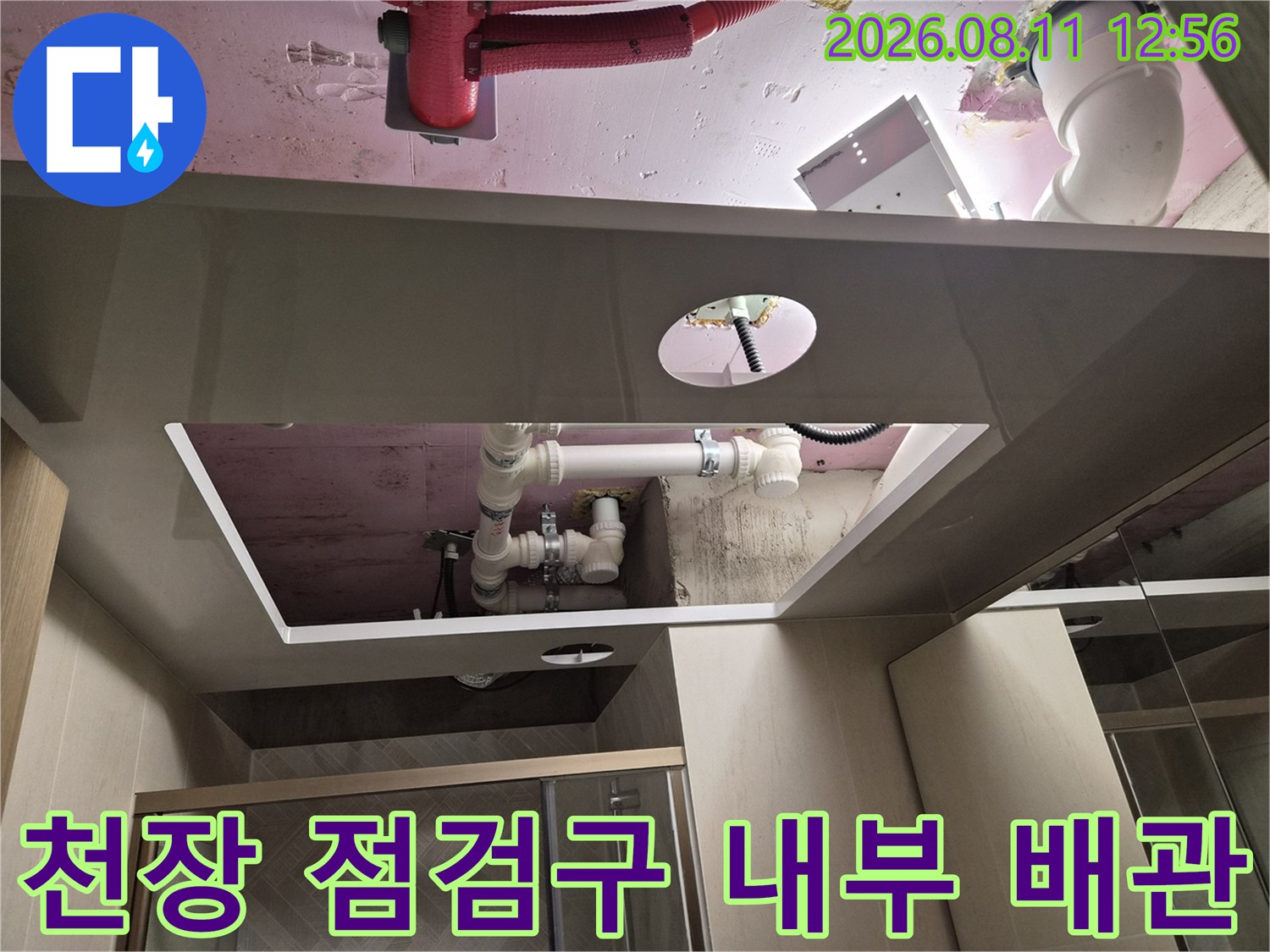 새로 설치된-천장 점검구를 통해 보이는 배관 구조