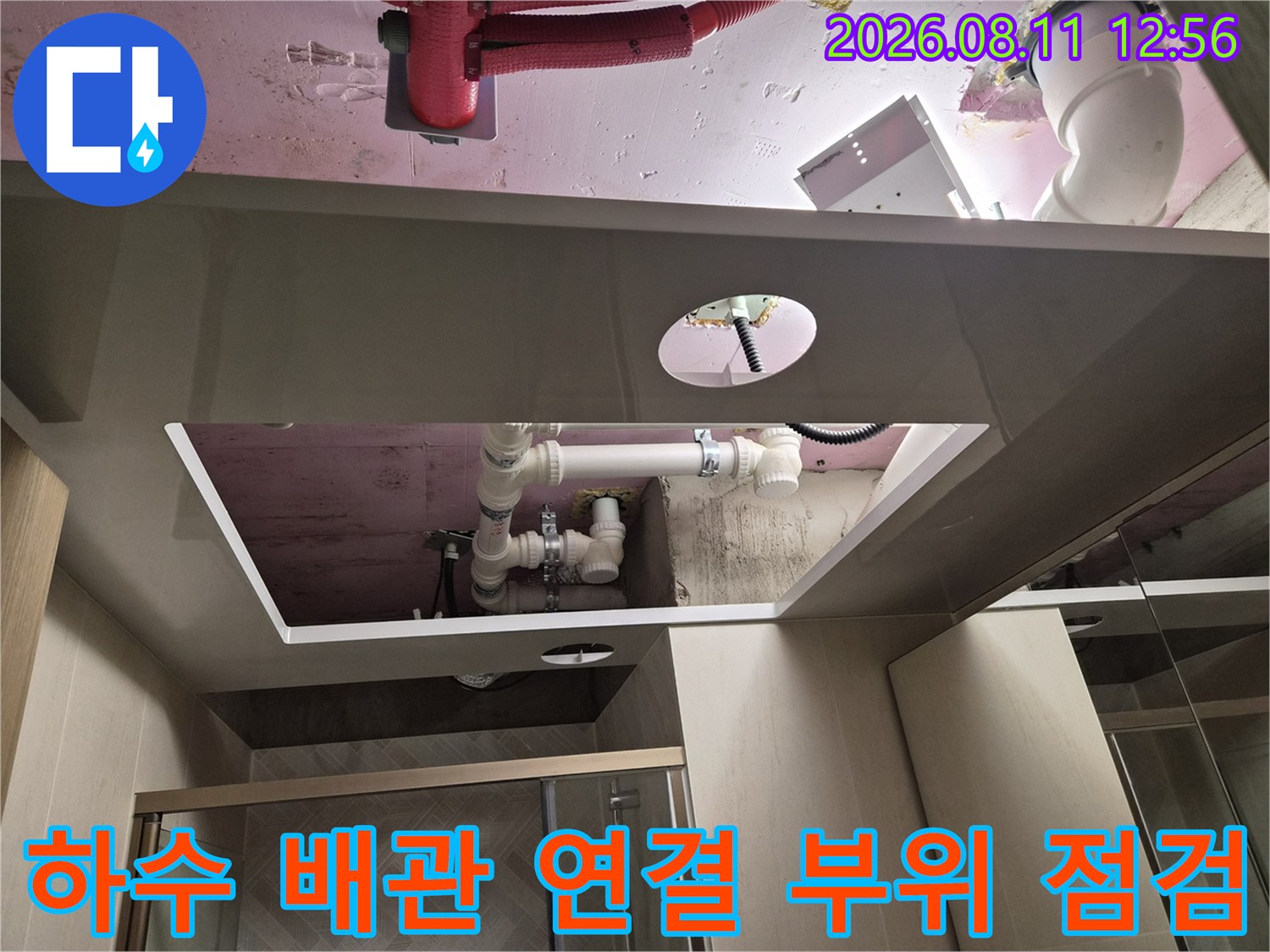 욕실 천장 내부에 노출된-하수 및 오수 배관의 연결 상태