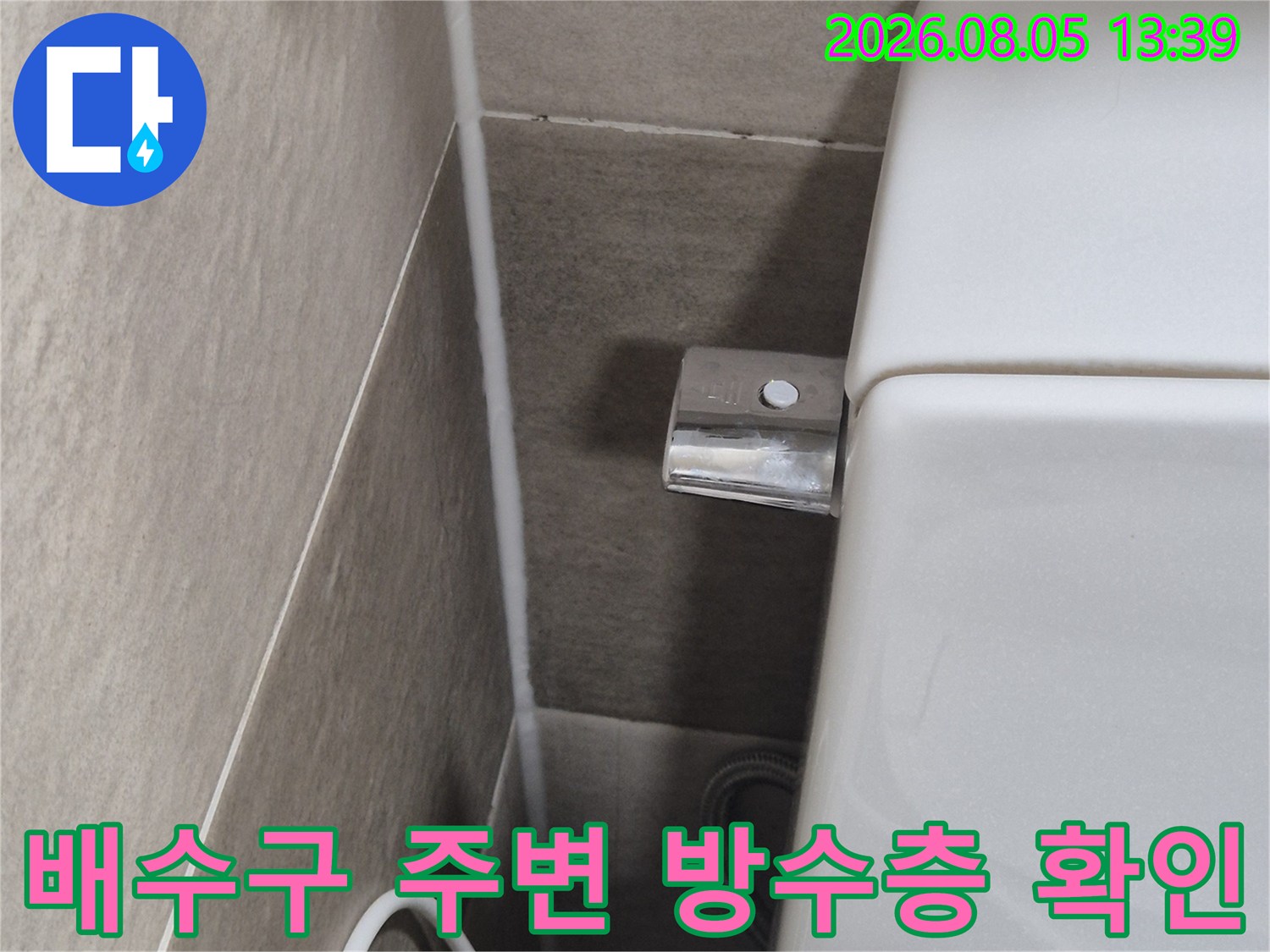 배수구 내부 및 주변부 누수 경로 점검용 사진