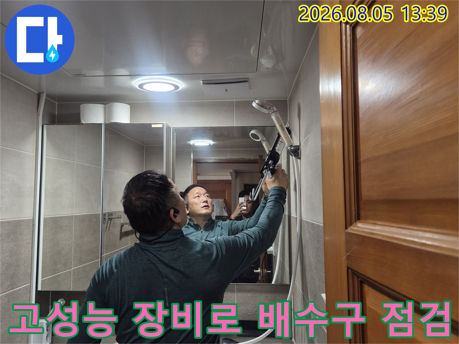 전문적인 장비를 활용하여 화장실 바닥 배수부의 누수 가능성을 정밀하게 진찰하는 모습