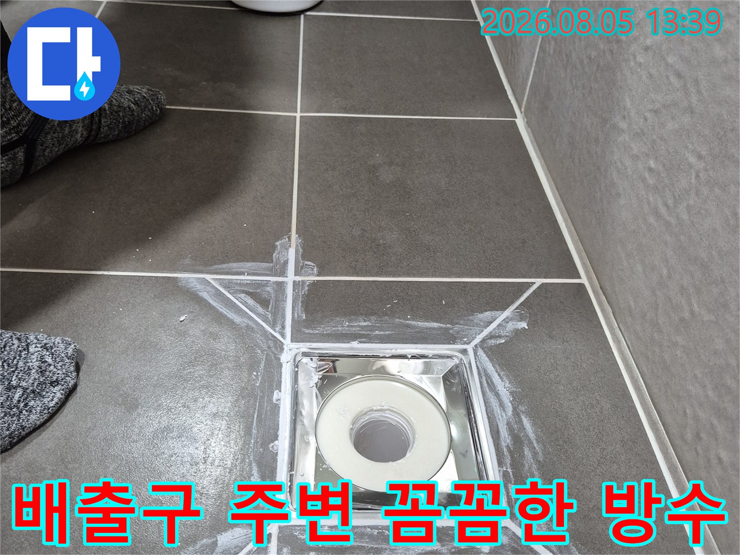 특수 실란트를 사용하여 배수구 테두리의 빈틈을 메운 시공 완료 모습입니다.