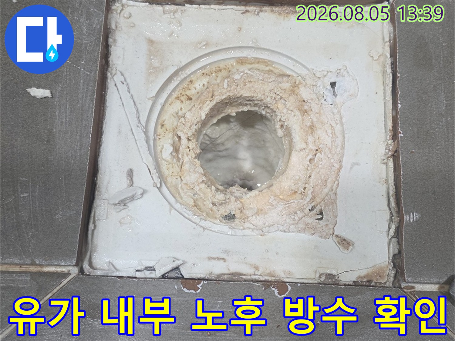 화장실 유가 주변의 변색된 방수층과 배관 연결부 상태 촬영
