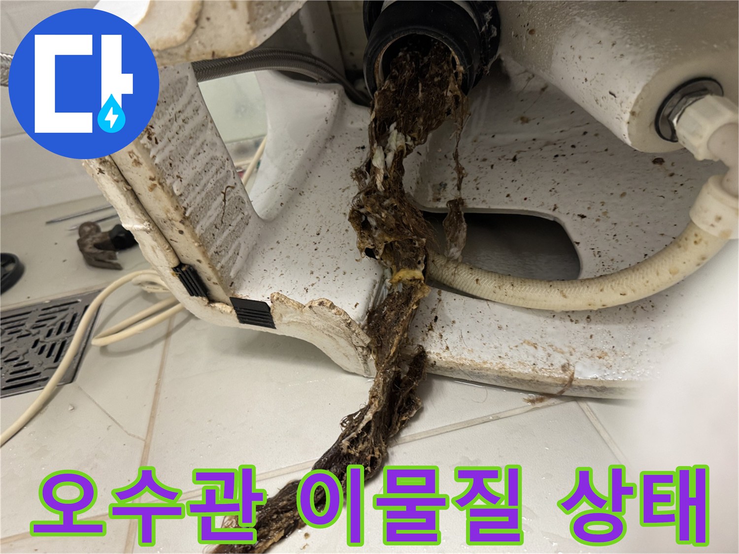 변기-연결부위에서-흘러나온-찌꺼기와-오물