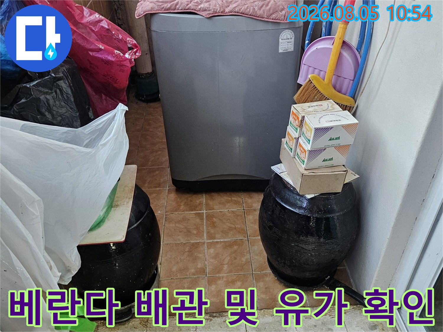 베란다 세탁기 주변 배출구와 방수 구간 점검용 사진