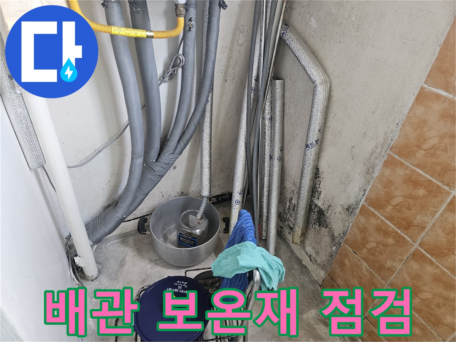 보온재-로-감싸진-세탁실-배관-및-호스-연결부
