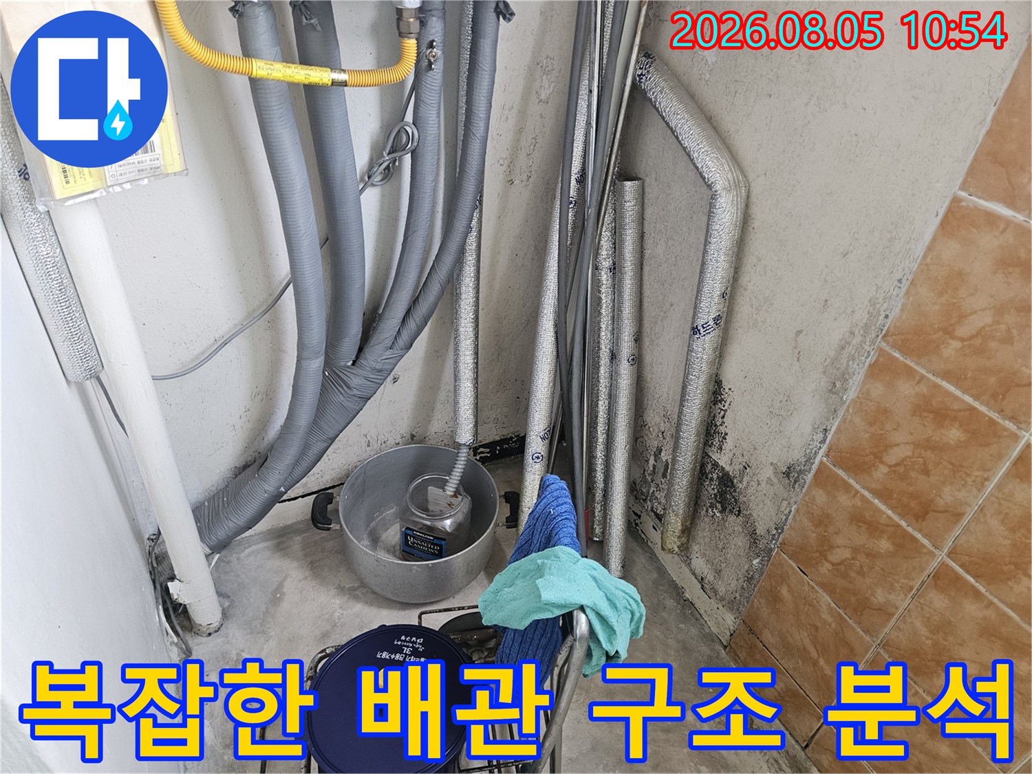 세탁실 내 복잡하게 얽힌 배관과 유가 주변의 누수 가능성 점검 현장