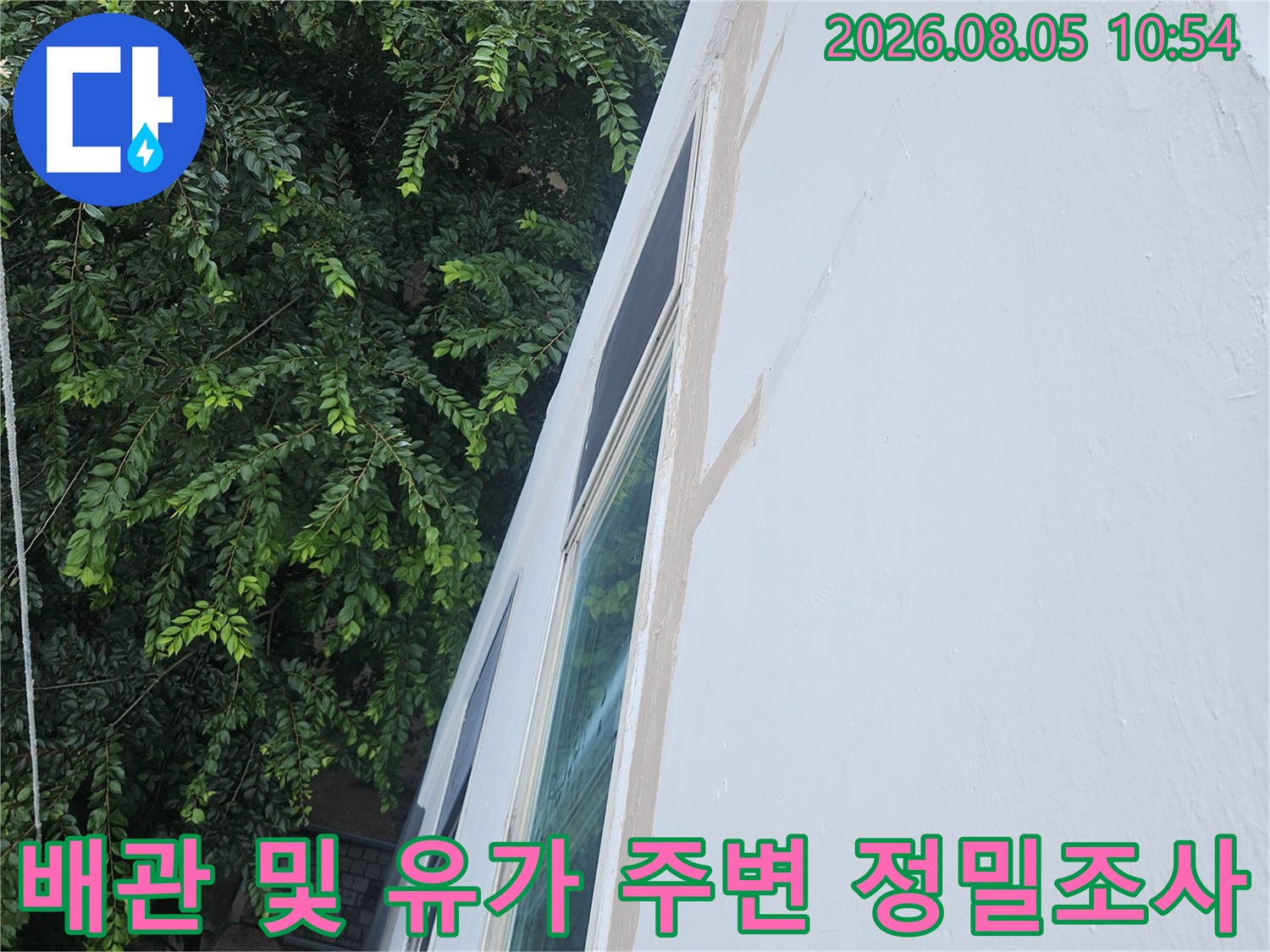 세탁실 배관이 연결되는 구조적 취약 지점을 상세하게 촬영한 누수 점검 현장