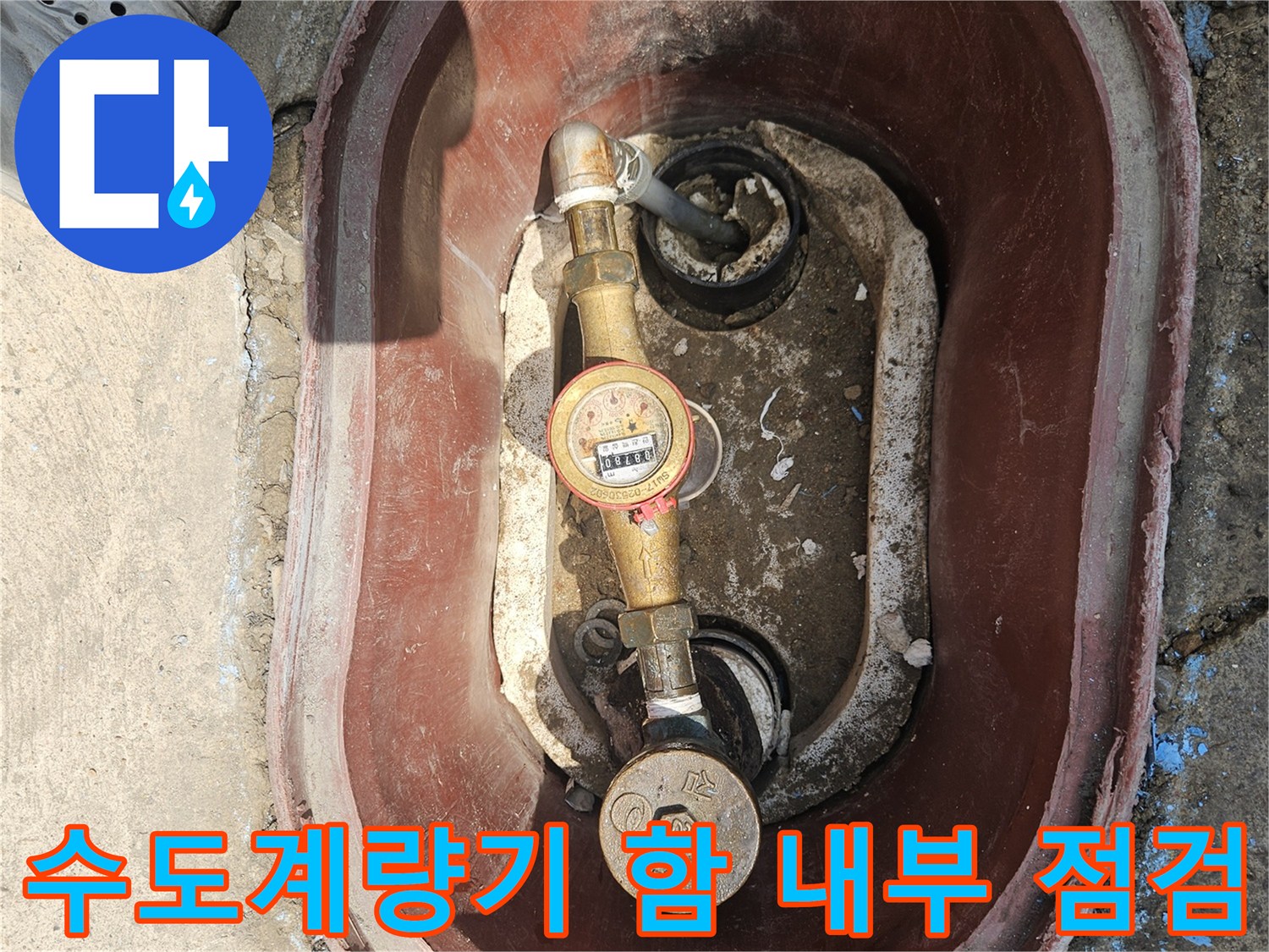 수도계량기와 연결 배관이 보이는 계량기함 내부 모습