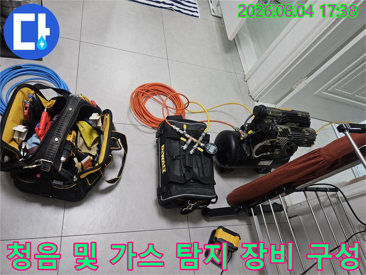 전문가용 파우치와 청음기 그리고 관련 배관 호스 세트
