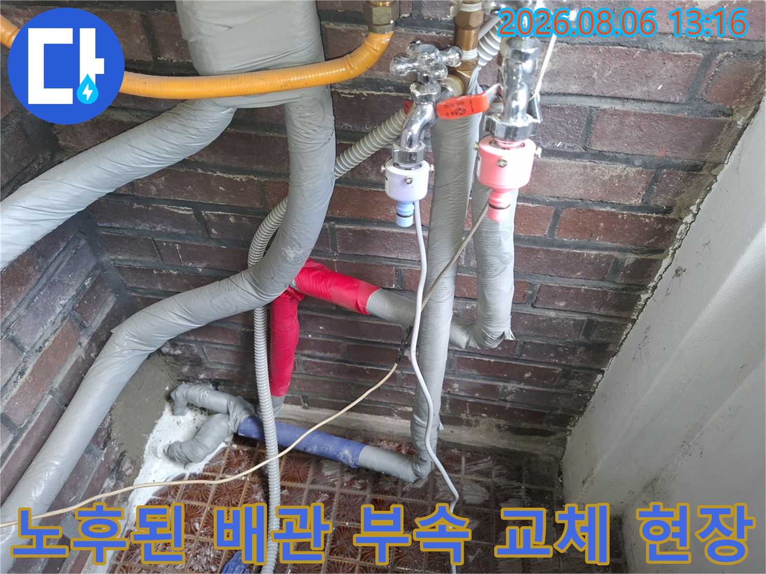 빨간색 캡이 씌워진 노출 배관과 보온재가 감싸진 수도 배관 구조