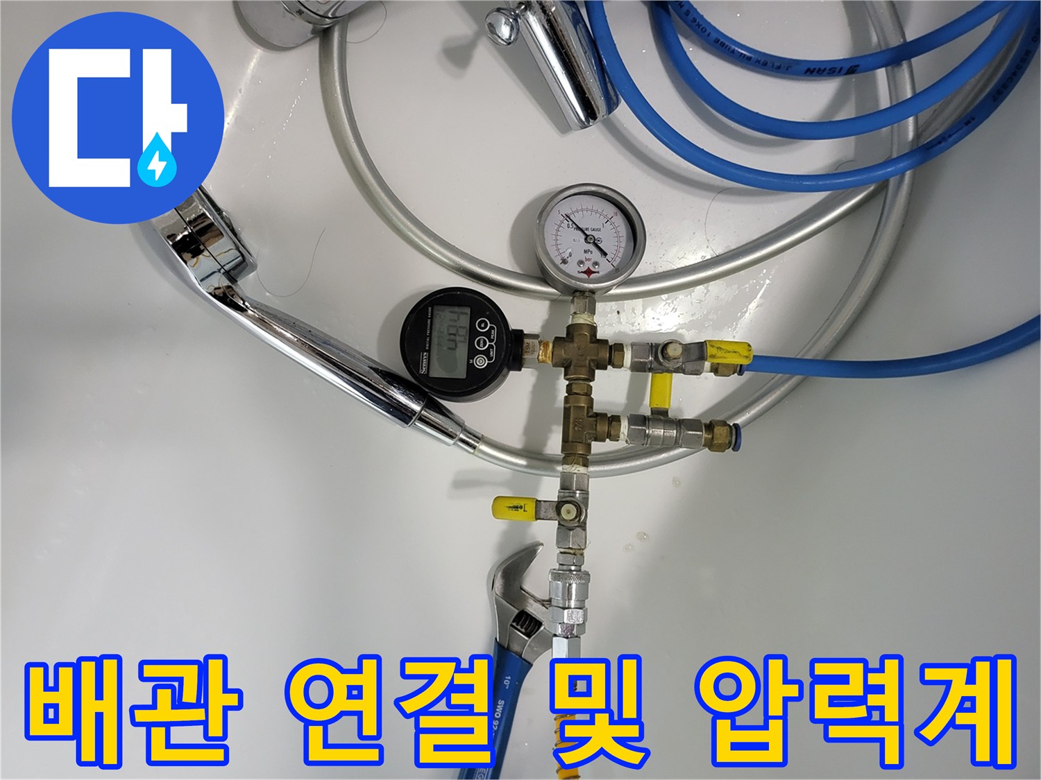 누수 지점을 찾기 위해-배관에 설치된 압력 측정 장치들