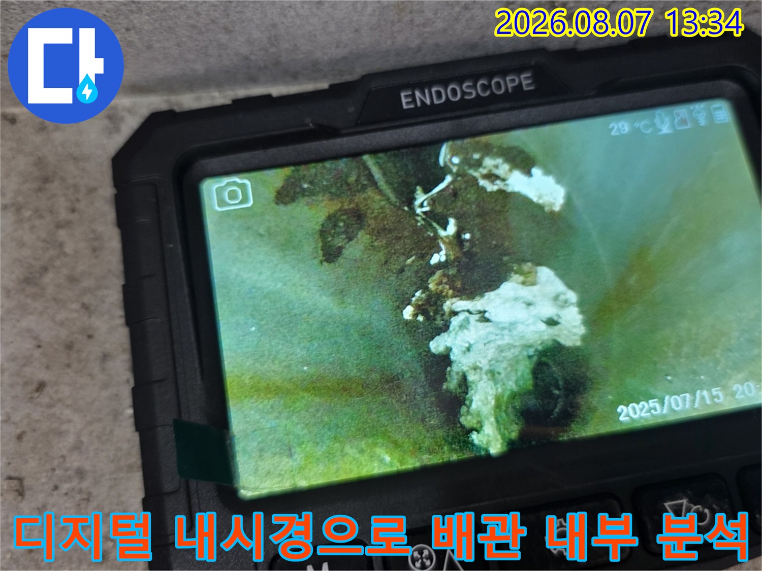 내시경 카메라를 활용하여 배관 내부의 이물질과 노후 상태를 정밀하게 모니터링함