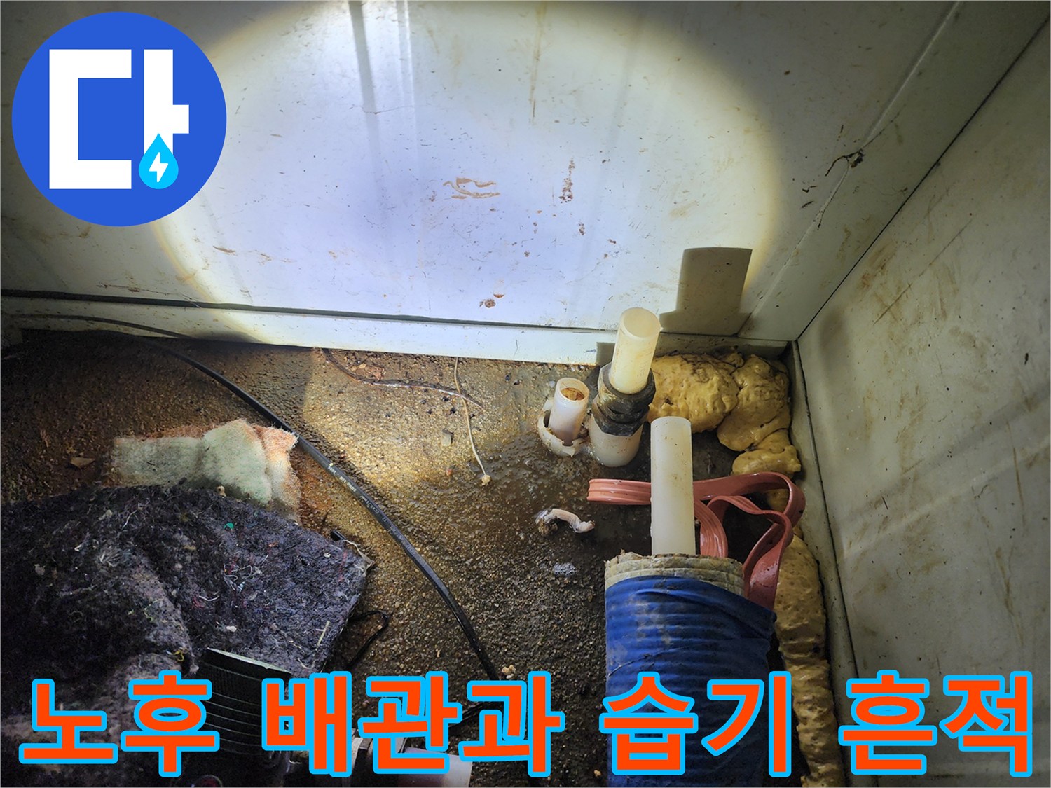 습기가 머물러 있는 노후된 수도 배관의 근접 사진