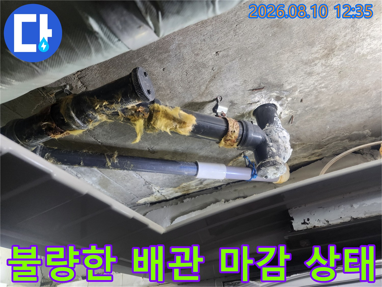 기존에 사용되던-제대로 고정되지 않은 배관 연결 부위