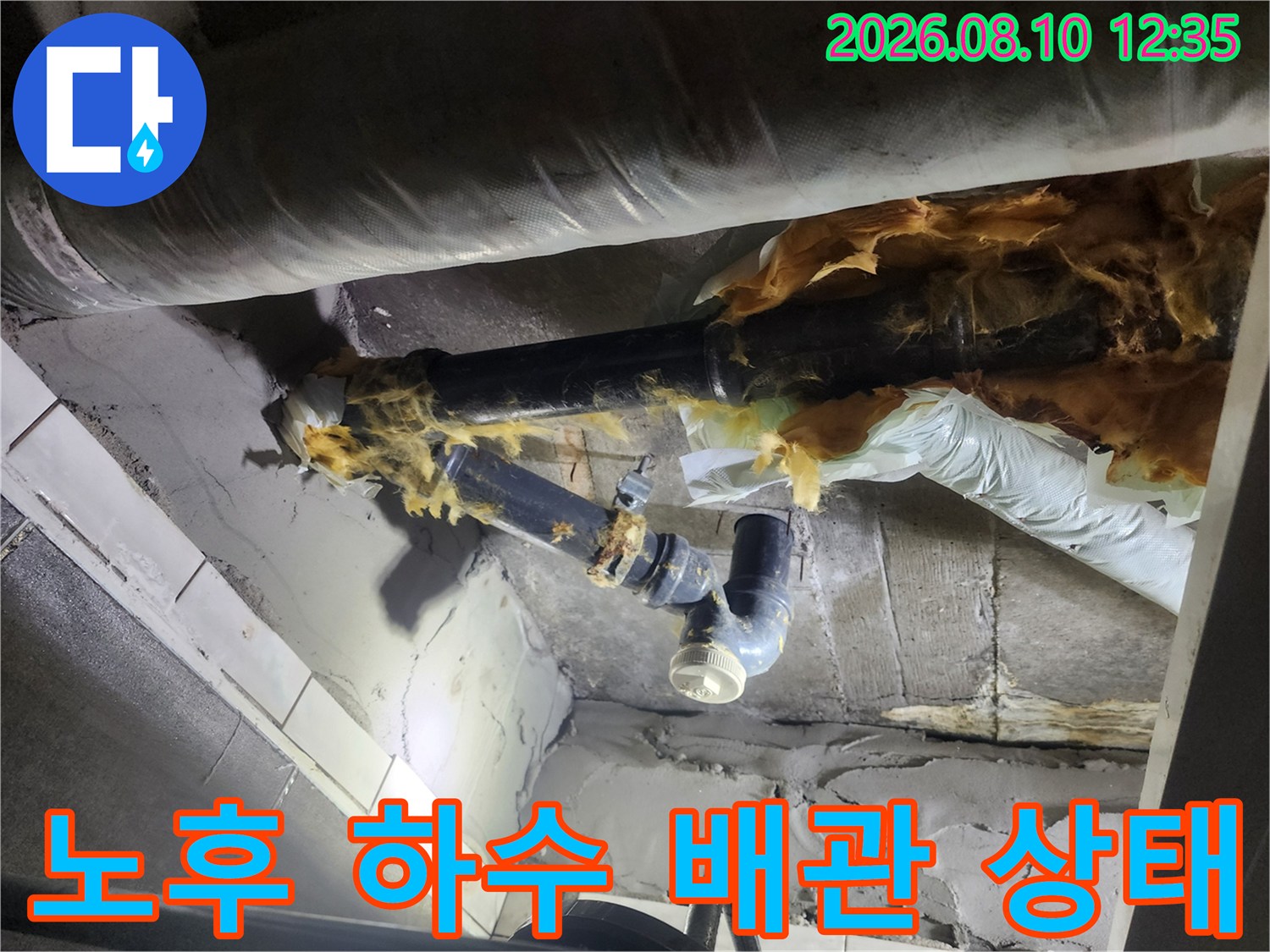 습기를 머금고 변색된 하수 배관 보온재와 연결 부위 근접 촬영