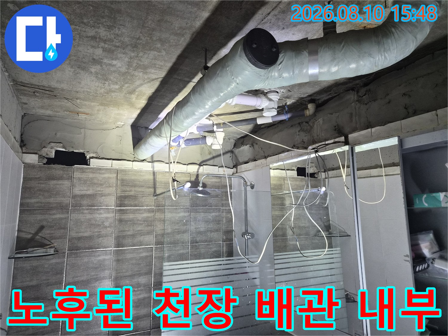 천장 마감재 사이로 드러난 하수 배관과 보온재 현장
