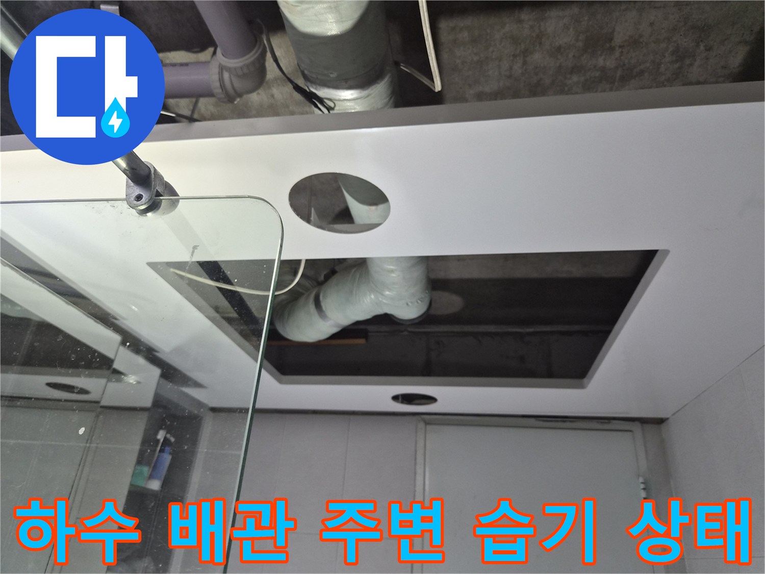 천장 점검구를 통해 관찰한 하수 파이프 연결 지점의 모습