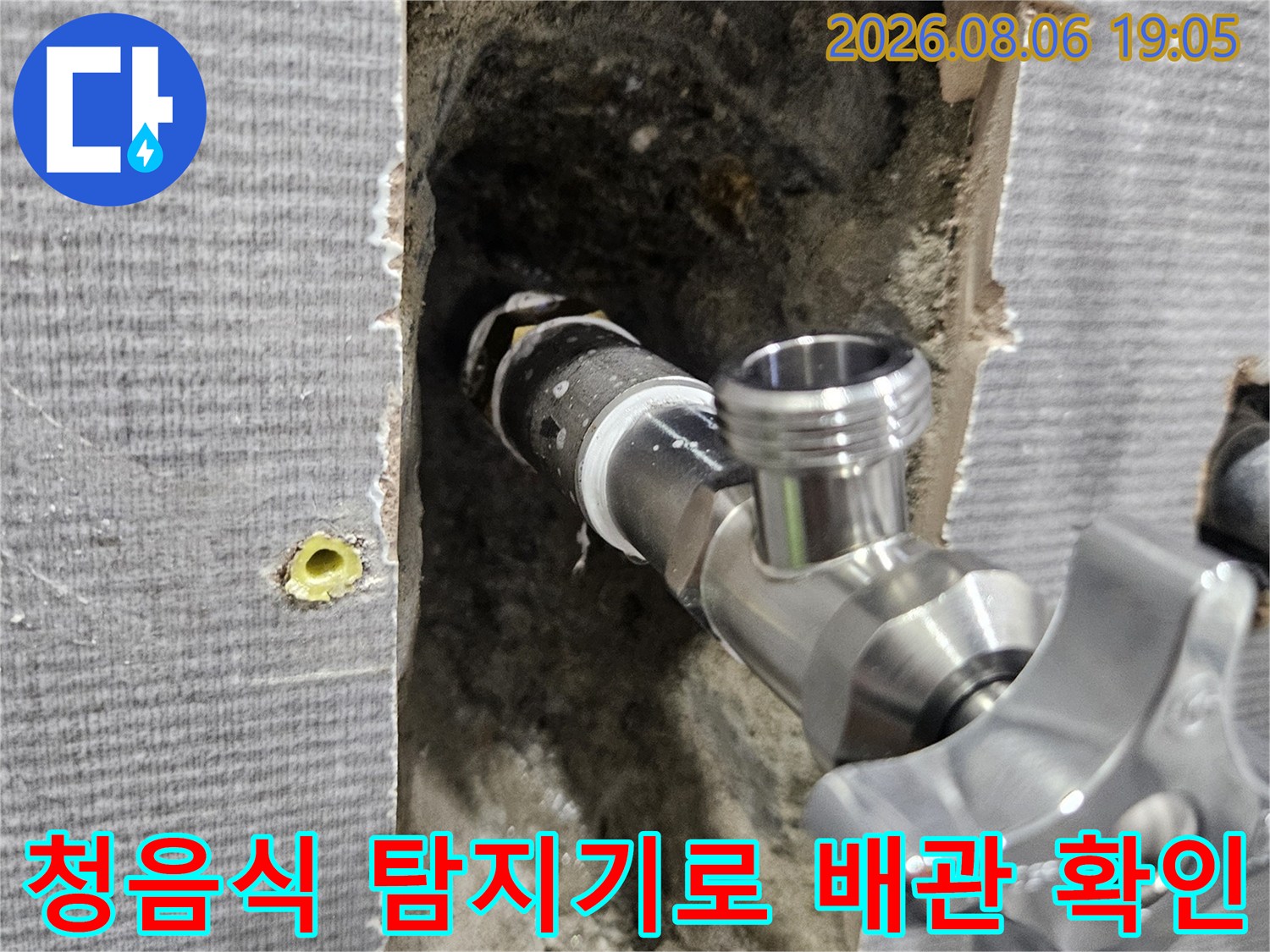 청음식 탐지기를 사용하여 타일 제거 후 노출된 배관을 정밀하게 점검하는 장면