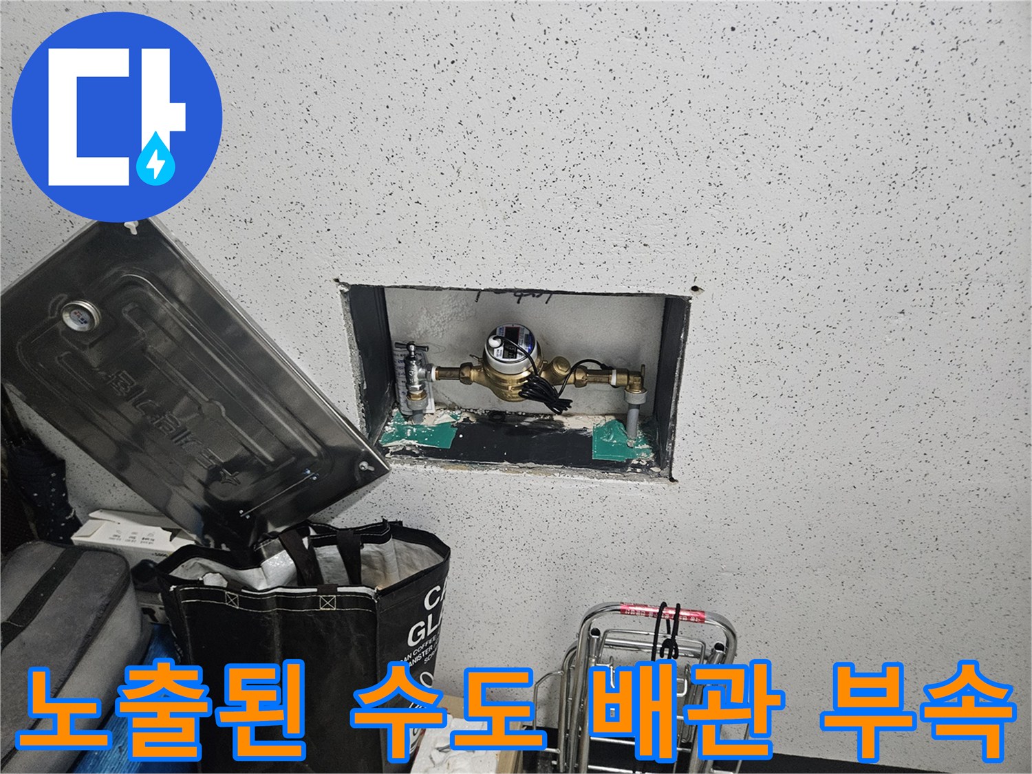 화장실 내부 - 굴착 작업으로 드러난 배관 연결 부위의 상세 모습