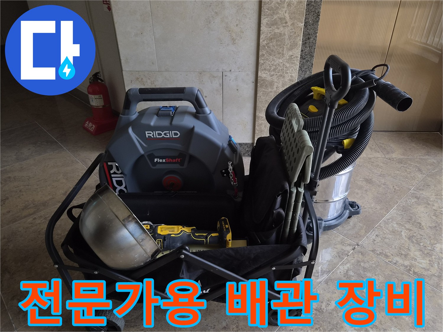 배관 속 찌꺼기를-제거하기 위해-준비된 작업 도구들