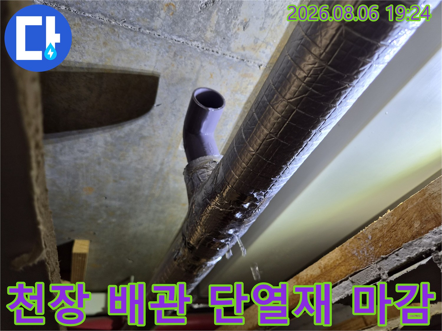 보온재로 감싸진 배관과 돌출된 에어컨 드레인 관의 연결 부위