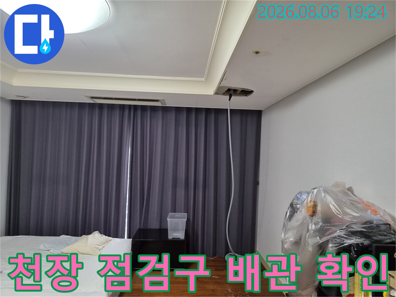 에어컨 누수를 확인하기 위해 개방한 천장 내부 점검구와 연결된 배관 모습