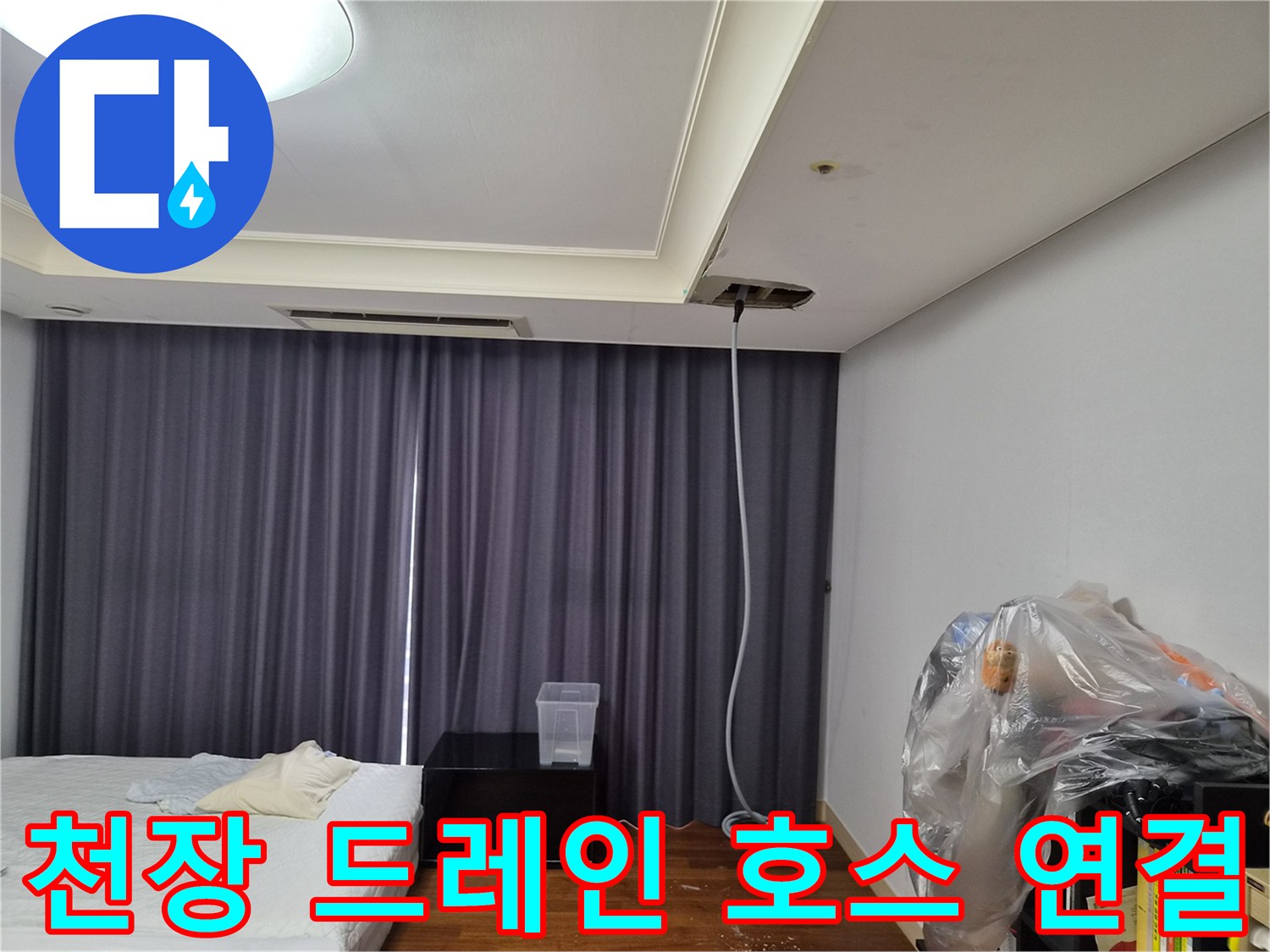 에어컨-드레인-배관-임시-연결-작업-현장