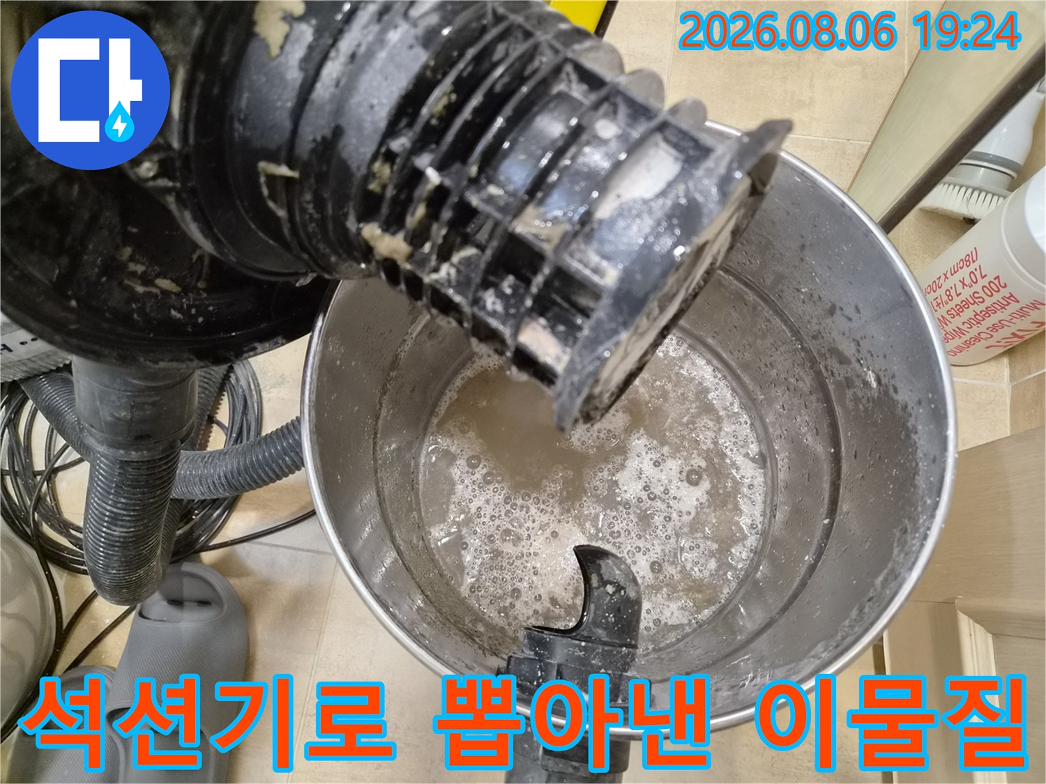 에어컨 배관 막힘 해결을 위해-석션 장비로 추출한 오염된 물과 찌꺼기