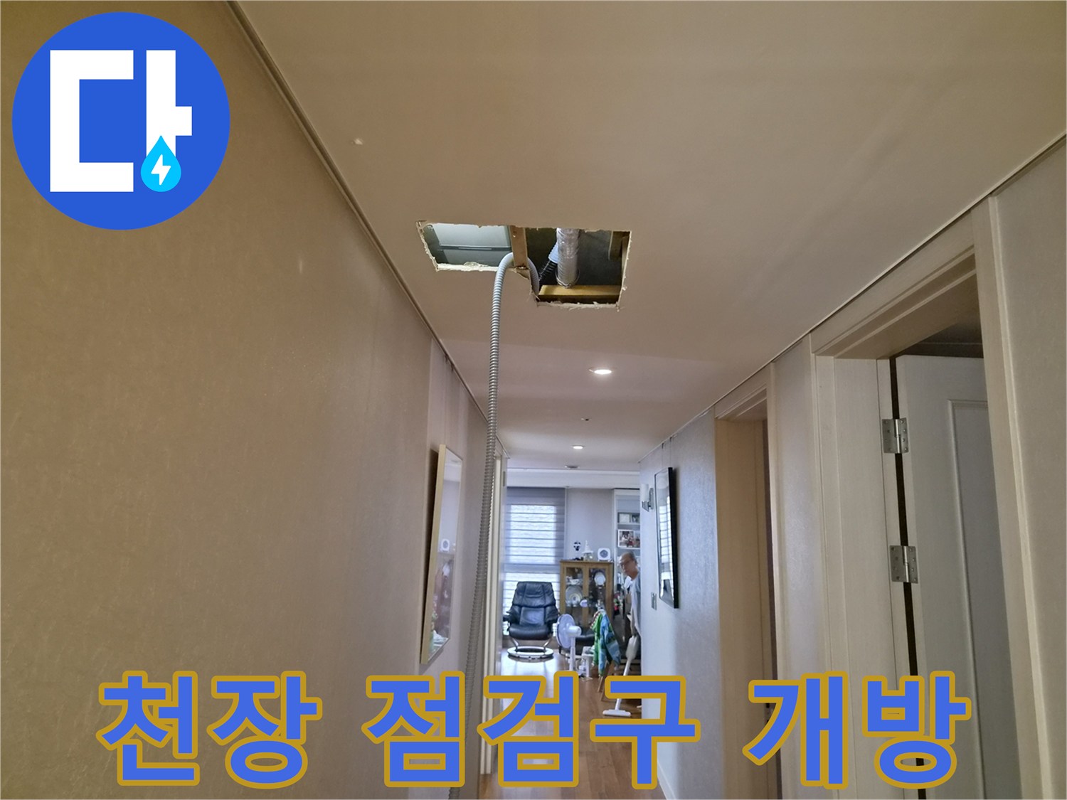 에어컨 배관 상태 확인을 위해 천장 마감재를 일부 제거한 모습입니다.