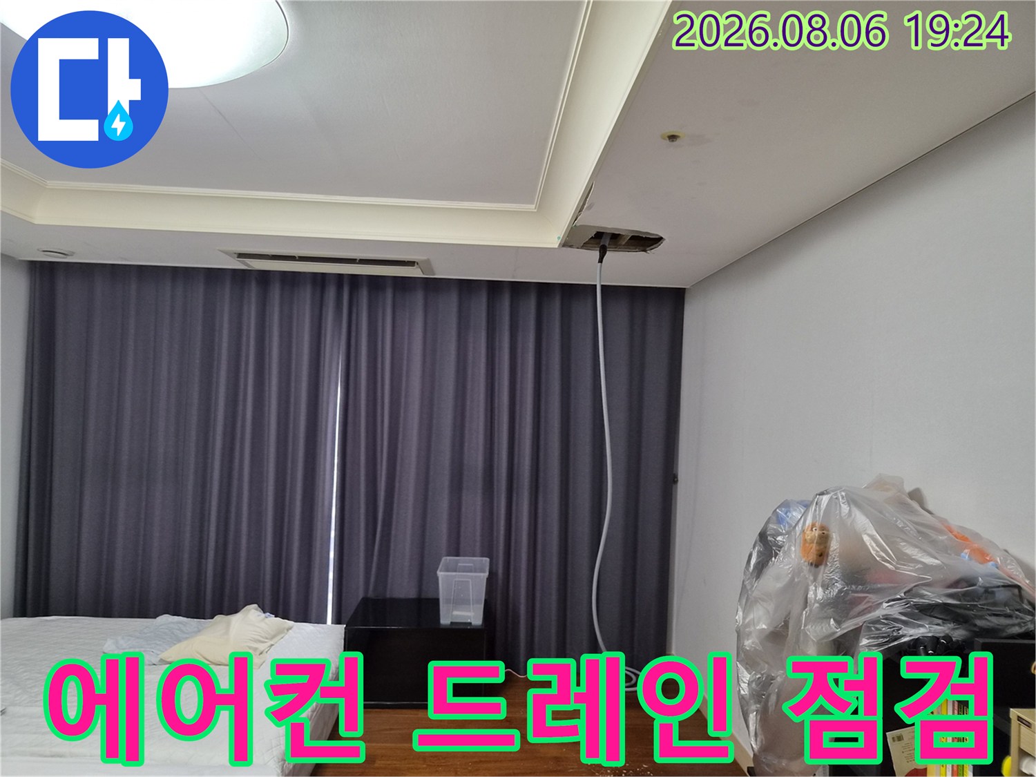 천장 안쪽으로 드러난 에어컨 배수용 관로의 모습입니다.