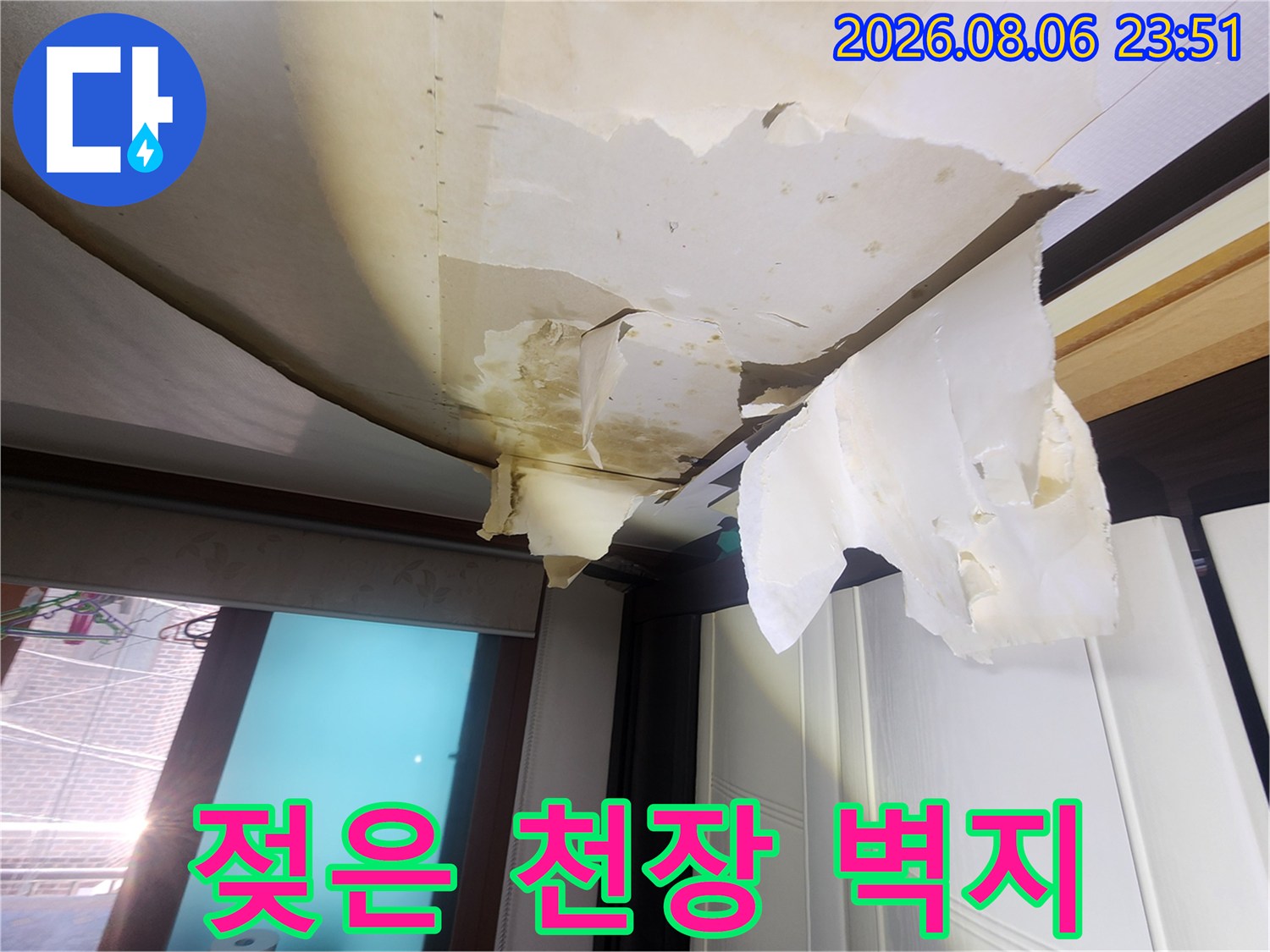 물에-젖어-심하게-부풀어-오른-천장-벽지와-석고보드-상태