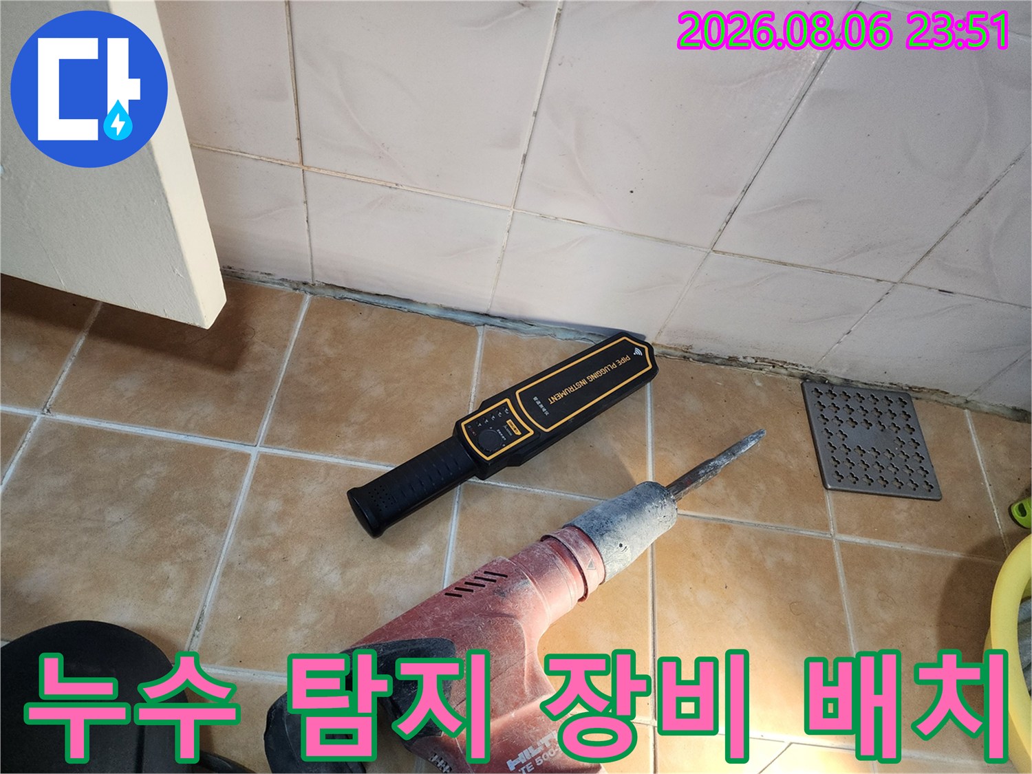중랑구 면목동 현장의-누수 지점 확인을 위한-가스식 및 청음식 탐지기 모습