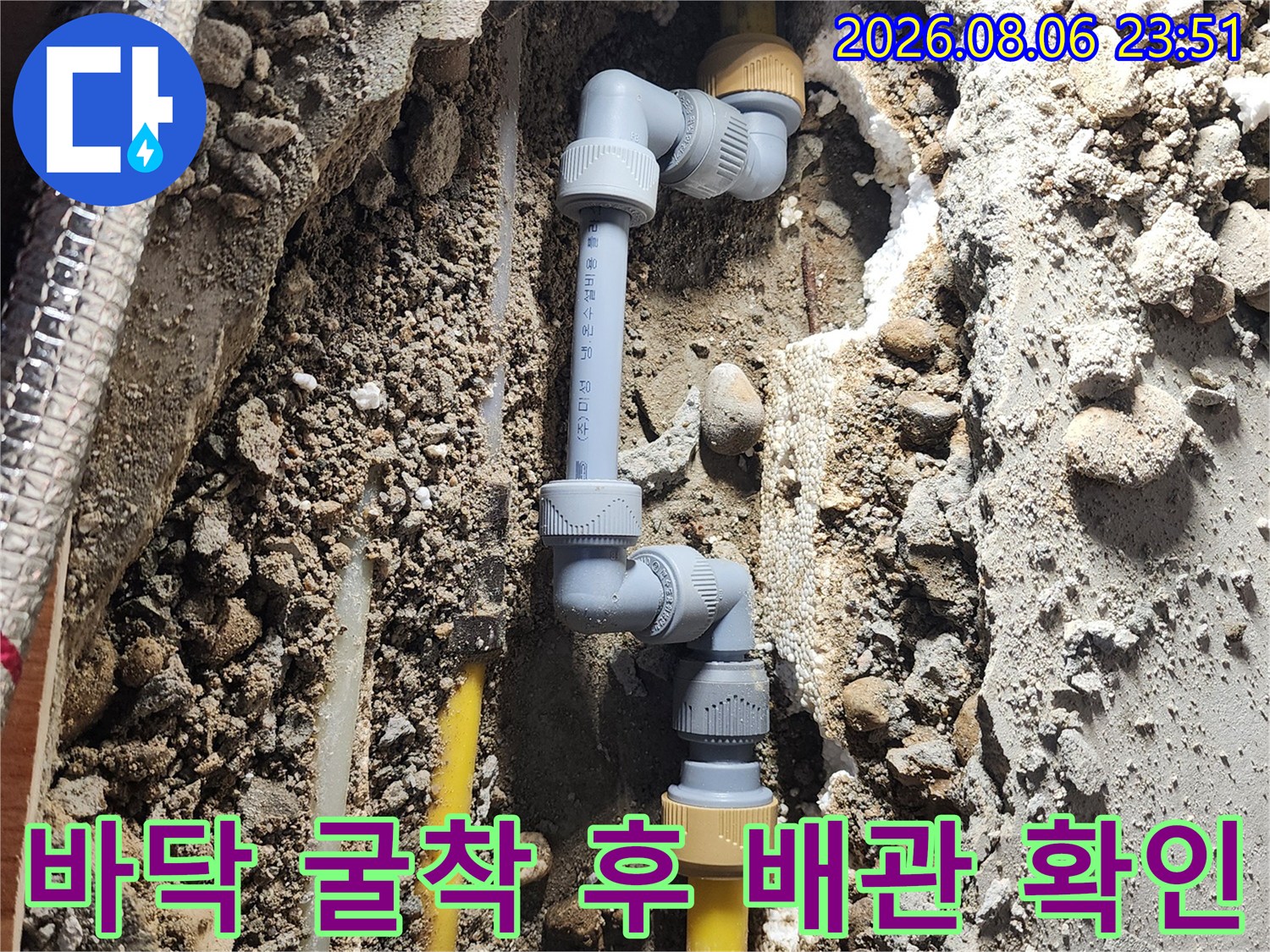 콘크리트 바닥을 파낸-누수가 발생한 수도 배관 연결 부위 모습입니다.