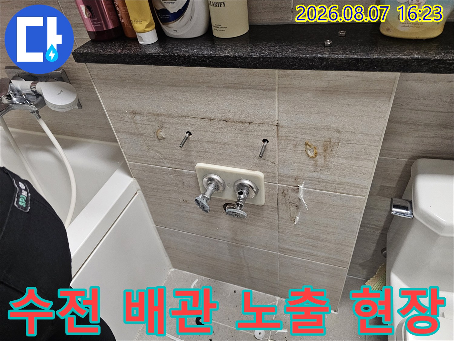남양주 다산동-세면대 아래 타일을 제거하여 드러난 배관 누수 부위입니다.