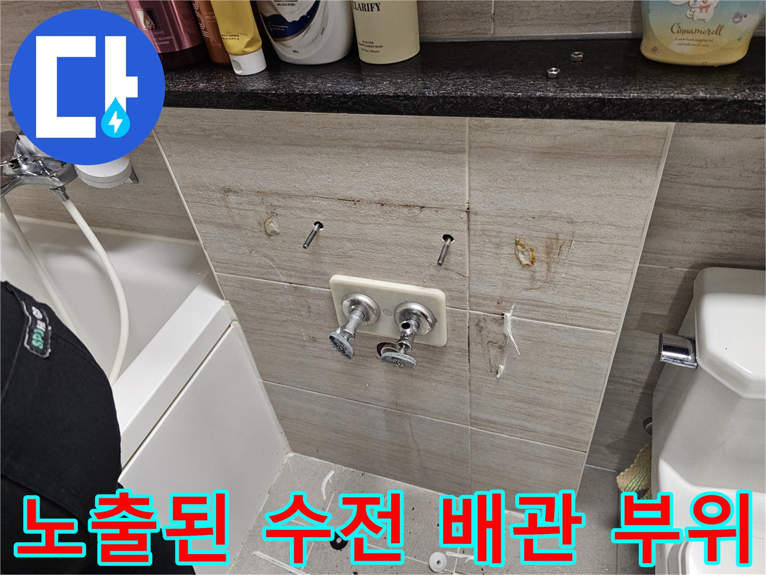 남양주 다산동 욕실-세면대 수전 주변 타일 제거 작업