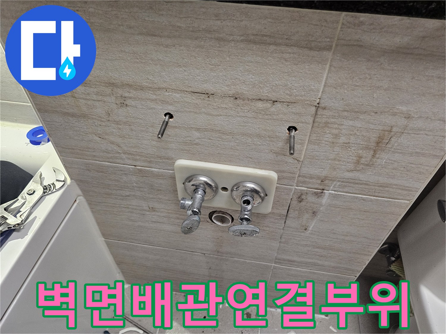 다산동 현장-타일 벽면에 노출된 수도 수전 부품 및 배관 연결 상태