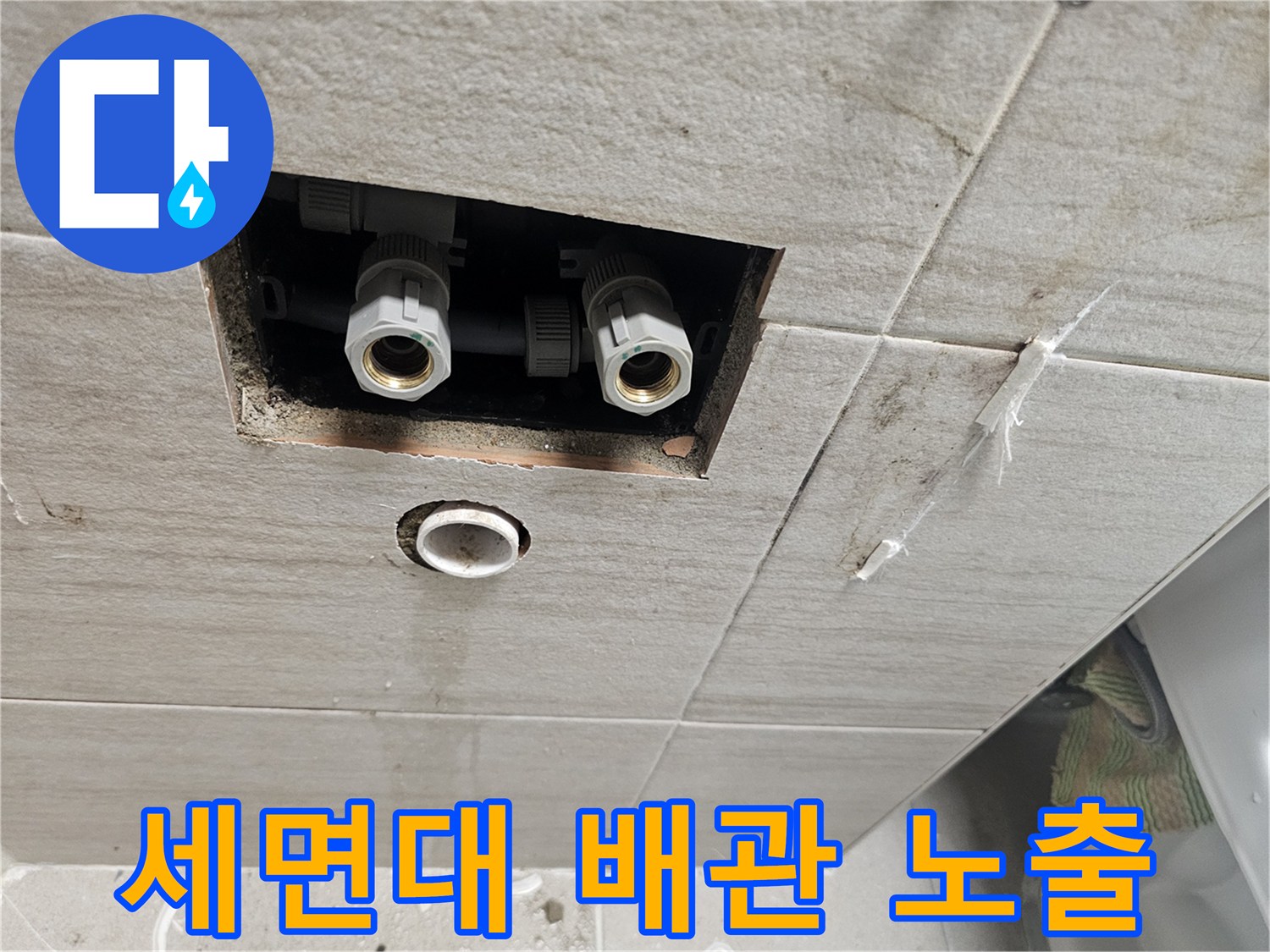 욕실 벽면 타일을 제거하여 드러난 세면대 급수 배관 상태